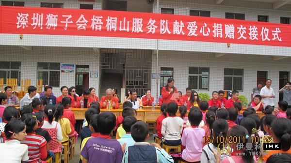 Happy Service and Perfection --2011-2012 Zijin Fengkeng Primary School Aid Activity of Shenzhen Lions Club Wutong Mountain Service Team news 图1张